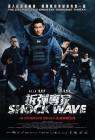 Shock Wave poster