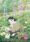 In This Corner of the World poster